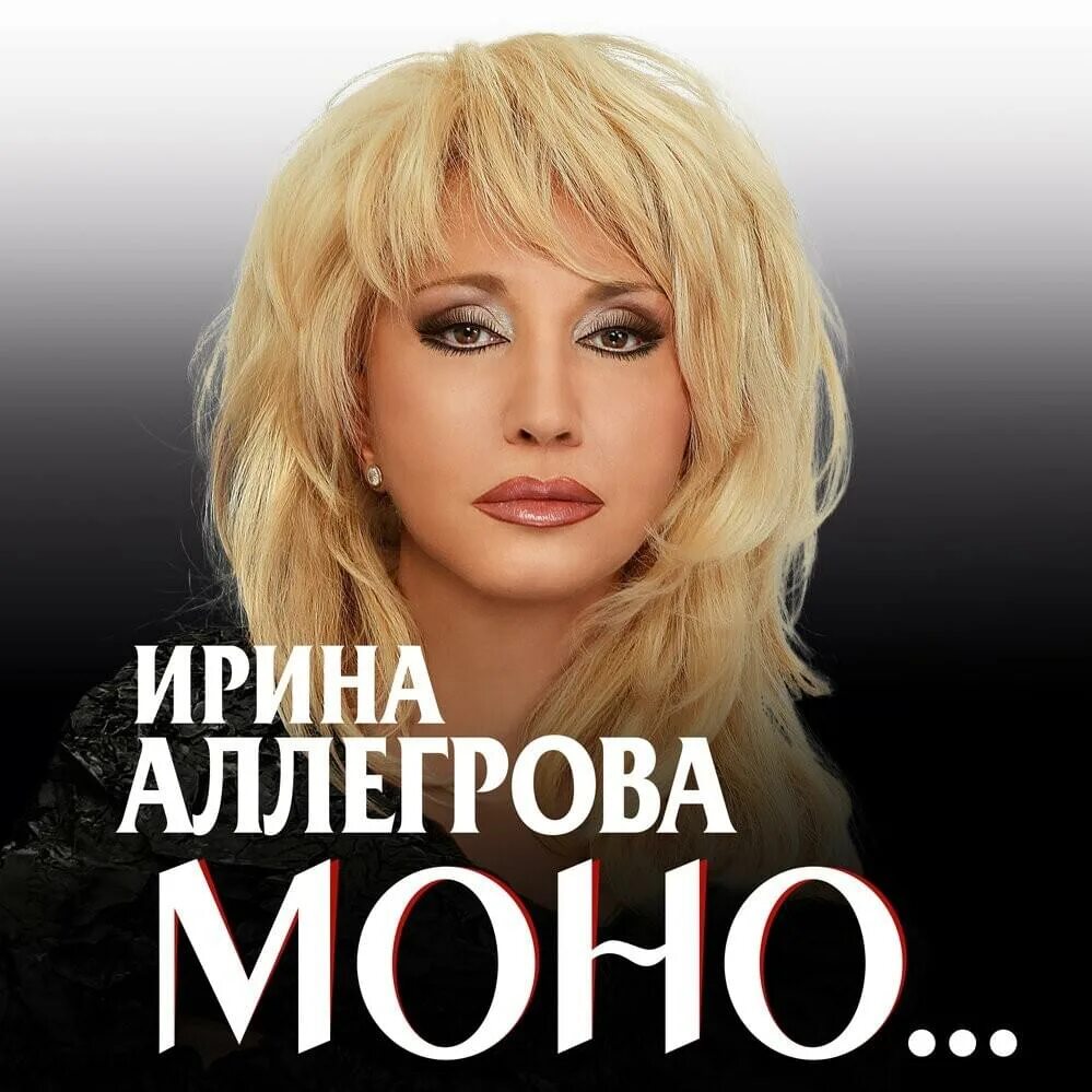 Аллегрова альбомы слушать. Аллегрова альбомы слушать