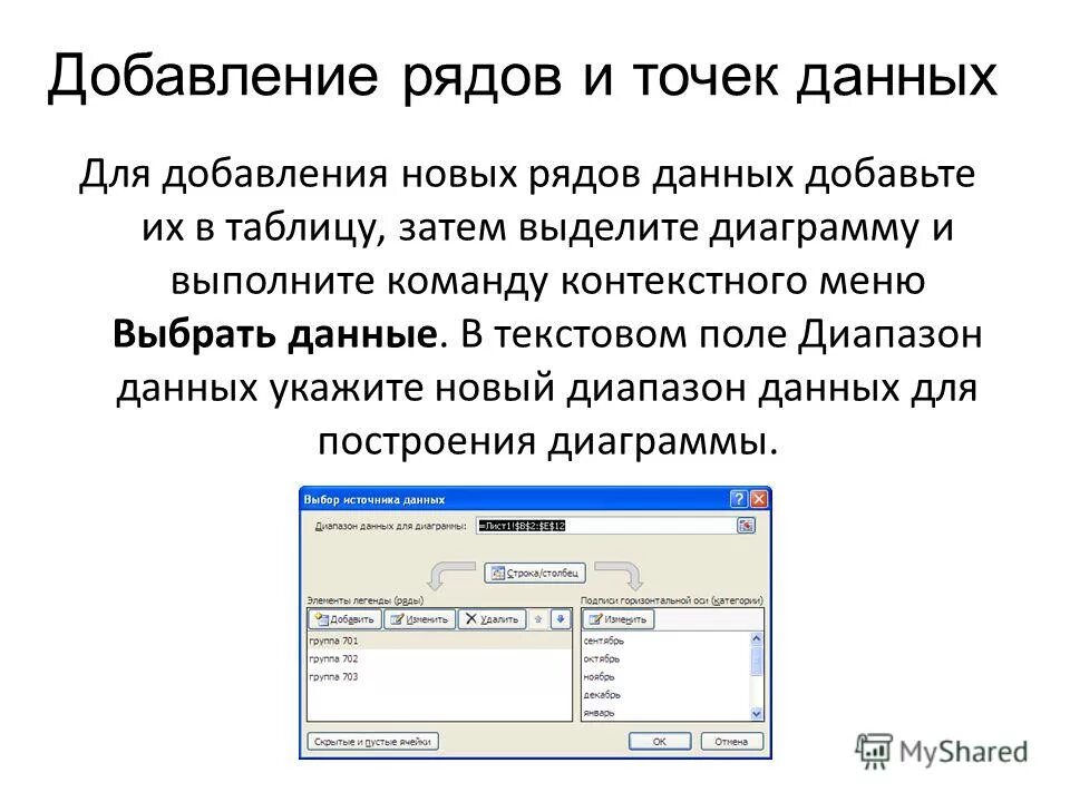 Формат ряда данных в диаграмме. Как добавить ряд данных. Диаграмма ганта в excel 2016. Формат области диаграммы в excel. Как убрать столбец в диаграмме.