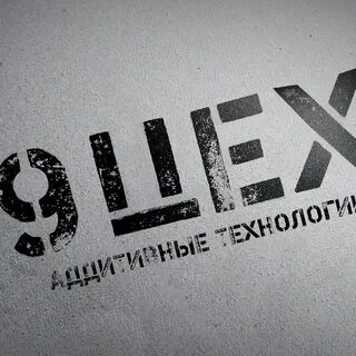 Цех 9
