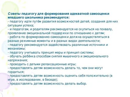 Адекватная самооценка у младших школьников