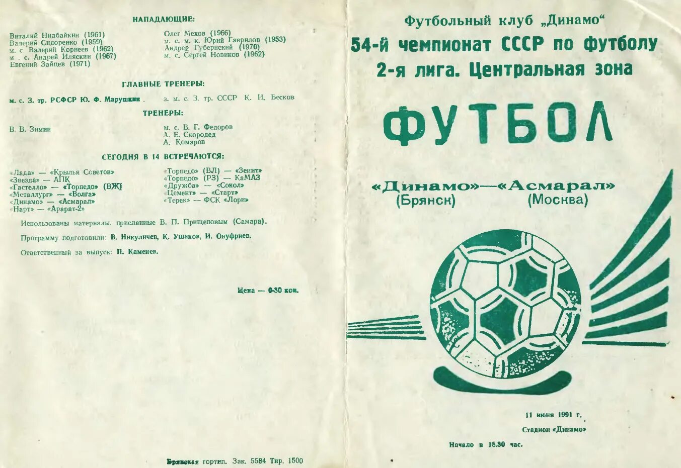 Программка матча. Программка к матчу. динамо брянск. программка футбольного матча. футбольный клуб асмарал ссср.