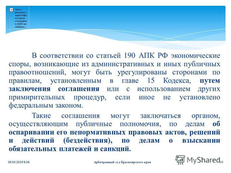 условное осуждение обязанности осужденного. 2009,  номер 14 пункт 31. статья 82 уголовно исполнительного кодекса. восстановление сроков гпк. ст 190 уик.