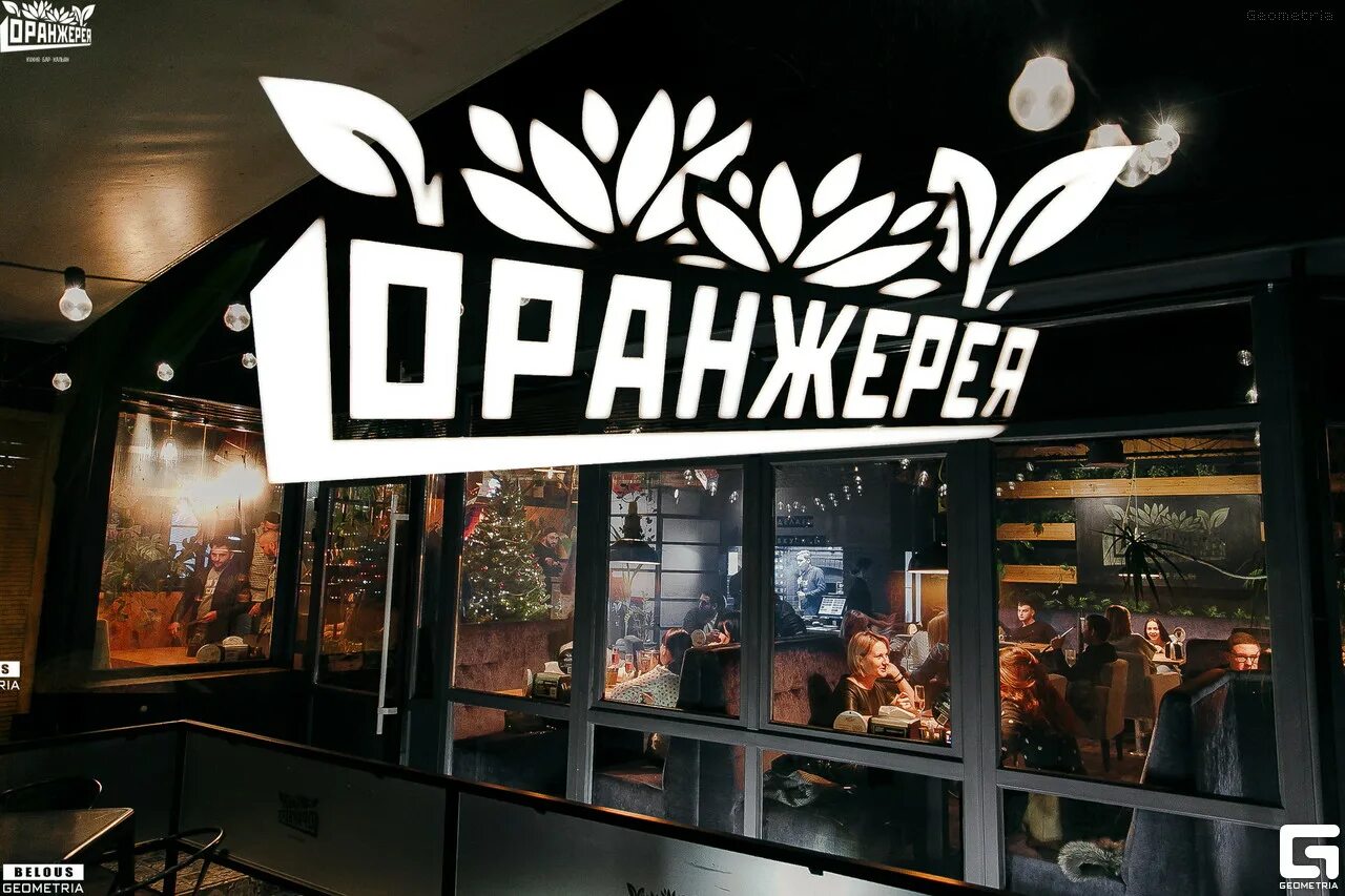 Ресторан оранжерея симферополь центрум. Оранжерея севастополь очаковцев. Оранжерея севастополь фадеева. Ресторан оранжерея симферополь. Оранжерея севастополь очаковцев.