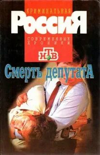 Хроника смертей