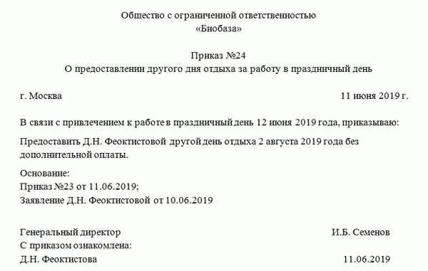 Распоряжение о работе в выходной день. Приказ о выходных днях в школе образец. пример приказа о работе в выходной день. приказ на вывод сотрудников в выходные дни. приказ на выходные и праздничные дни образец.