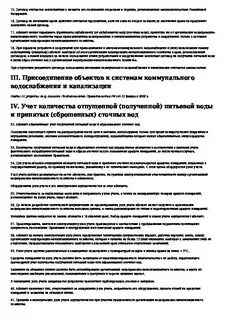 Правила коммунального водоснабжения