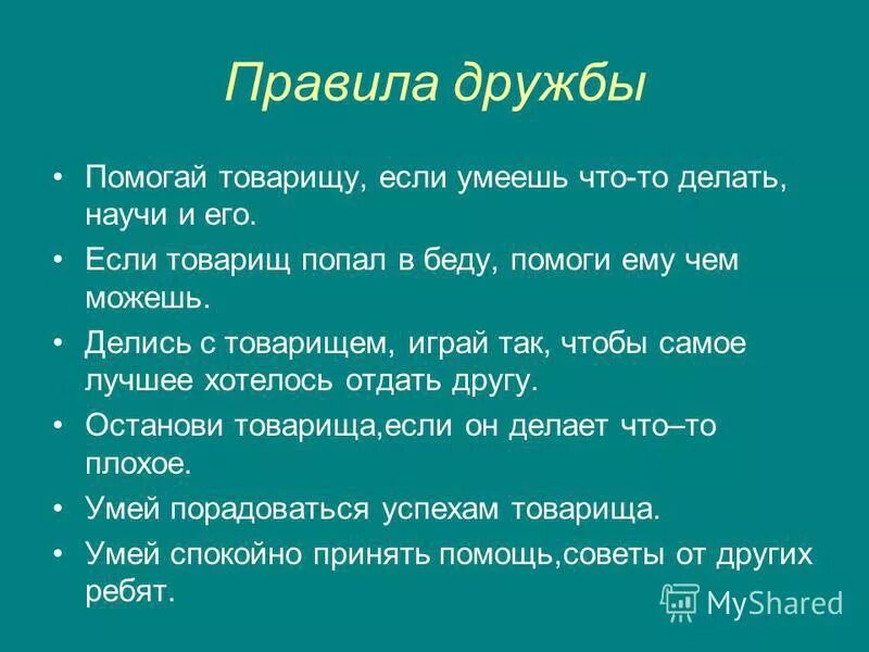 Как он относится к товарищам