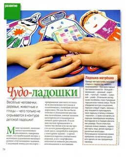 Ладошки развитие детей