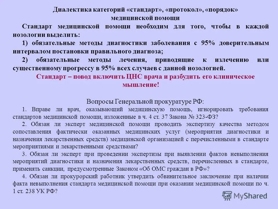 порядок протокольных мероприятий