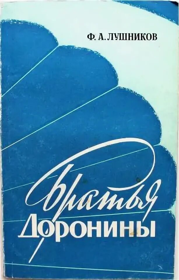 Доронин учебник. Митяева документоведение. Доронин учебник. К. Доронин поэт.