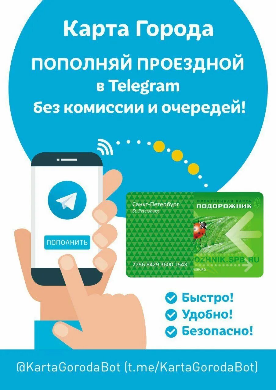 Как активировать проездной