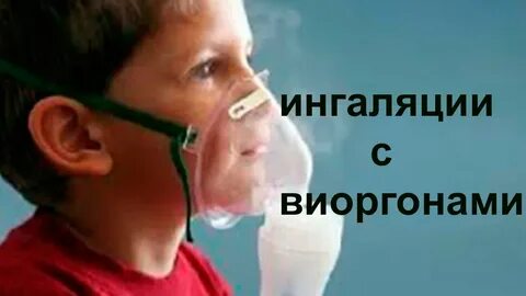 Вред ингаляций