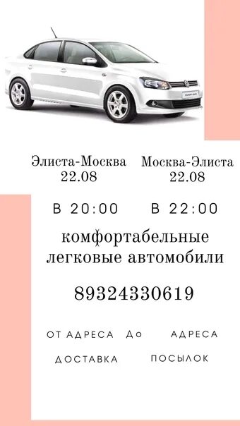 Пассажирские перевозки элиста москва. Элиста волгоград такси. Заказ такси элиста. Элиста москва элиста. Такси элиста москва.