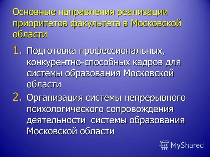 приоритет реализации