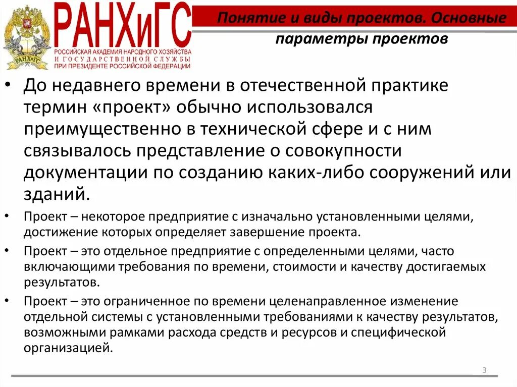 Понятие и основные параметры проекта Понятие и основные параметры проекта