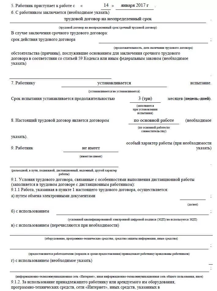 Примерная форма трудового договора с работником заполненный. Типовой трудовой договор с работником образец. Заключение трудового договора пример заполнения. Заключение трудового договора образец. Трудовой договор дистанционное место работы