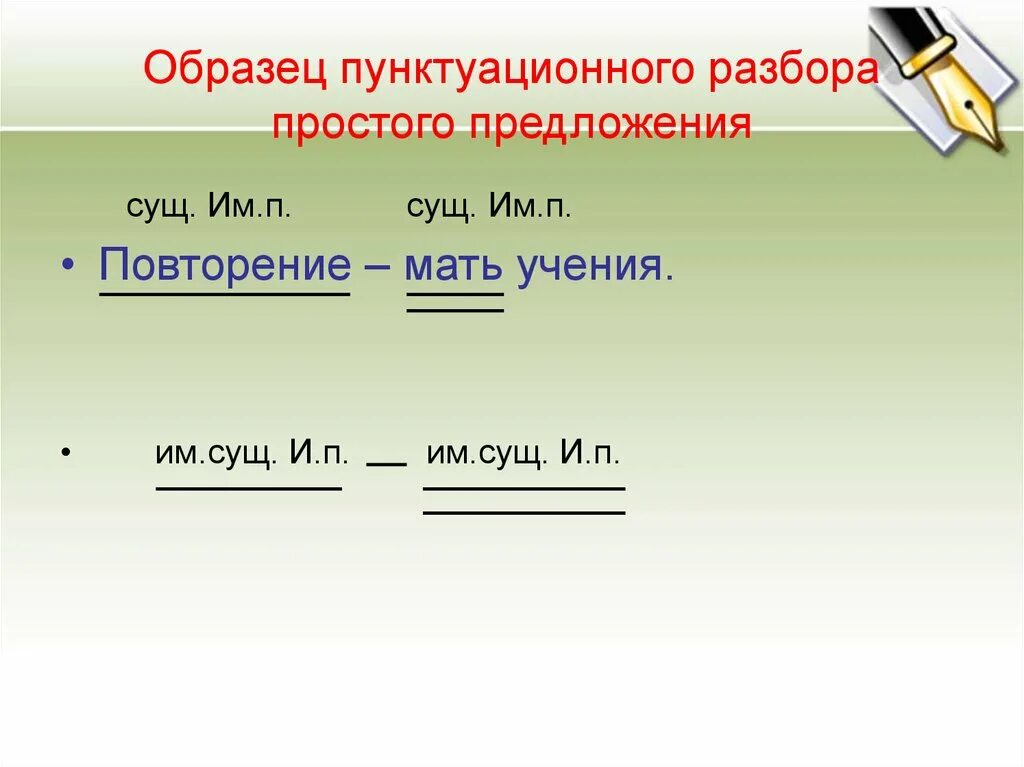 Портит разбор