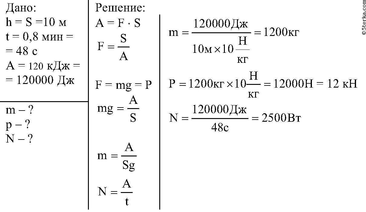 Мощность при подъеме груза. При поднятия груза на высоту 10 м. Задачи на массу груза физика. Задачи по физике на работу.