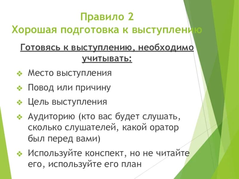 В течение недели мы готовились к выступлению. При подготовке к выступлению необходимо. Успешной защиты проекта. Повседневная подготовка к выступлению включает. Подготовка к защите (подготовка текста к выступлению).