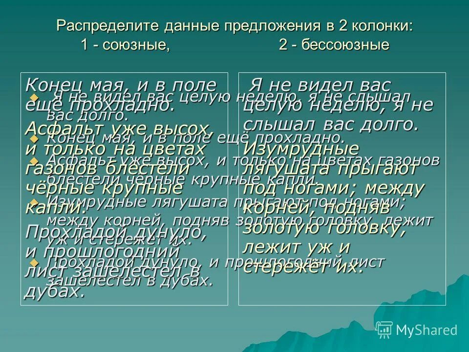 Распределите предложения. Распределенное предложение. Разбор предложения Изумрудные лягушки прыгают под ногами. Изумрудные лягушата прыгают под ногами выписать словосочетания. Разбор предложения Изумрудные лягушата прыгают под ногами.