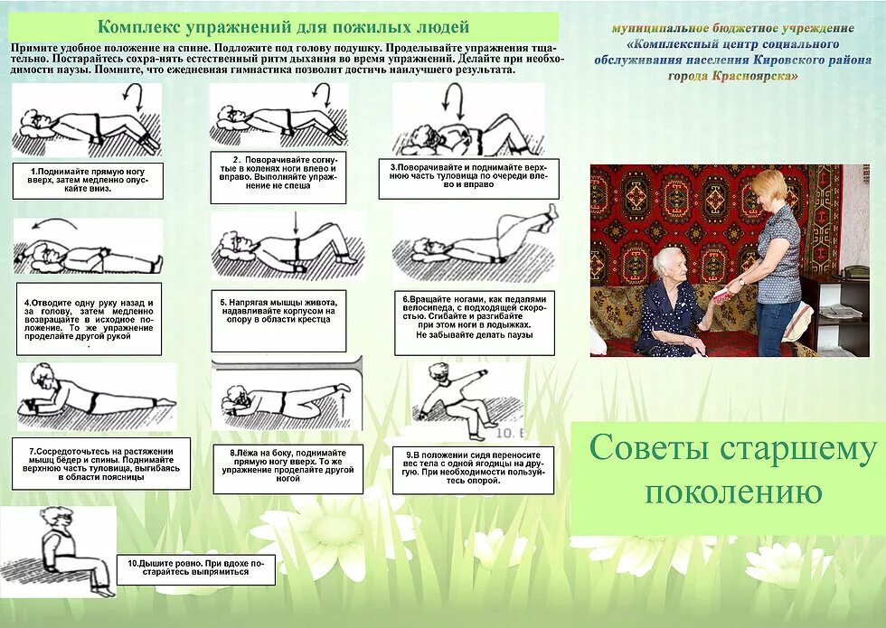 Нагрузка после инсульта. ЛФК после инсульта комплекс упражнений для пожилых. Комплекс упражнений после инсульта для пожилых. Памятка ЛФК после инсульта. Комплекс упражнений для утренней гимнастики для пожилых людей.