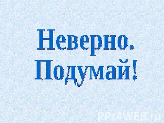 Некорректная надпись. Надпись неправильно. Некорректная надпись. Некорректная надпись. Неверно фото.