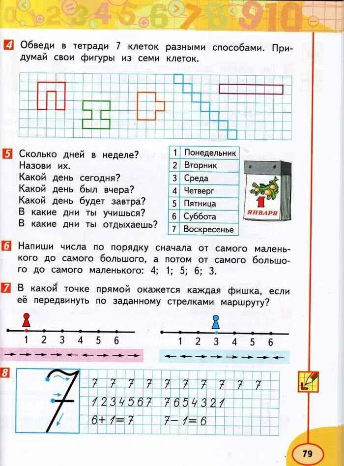 Учебник математика 1 класс дорофеев миракова бука