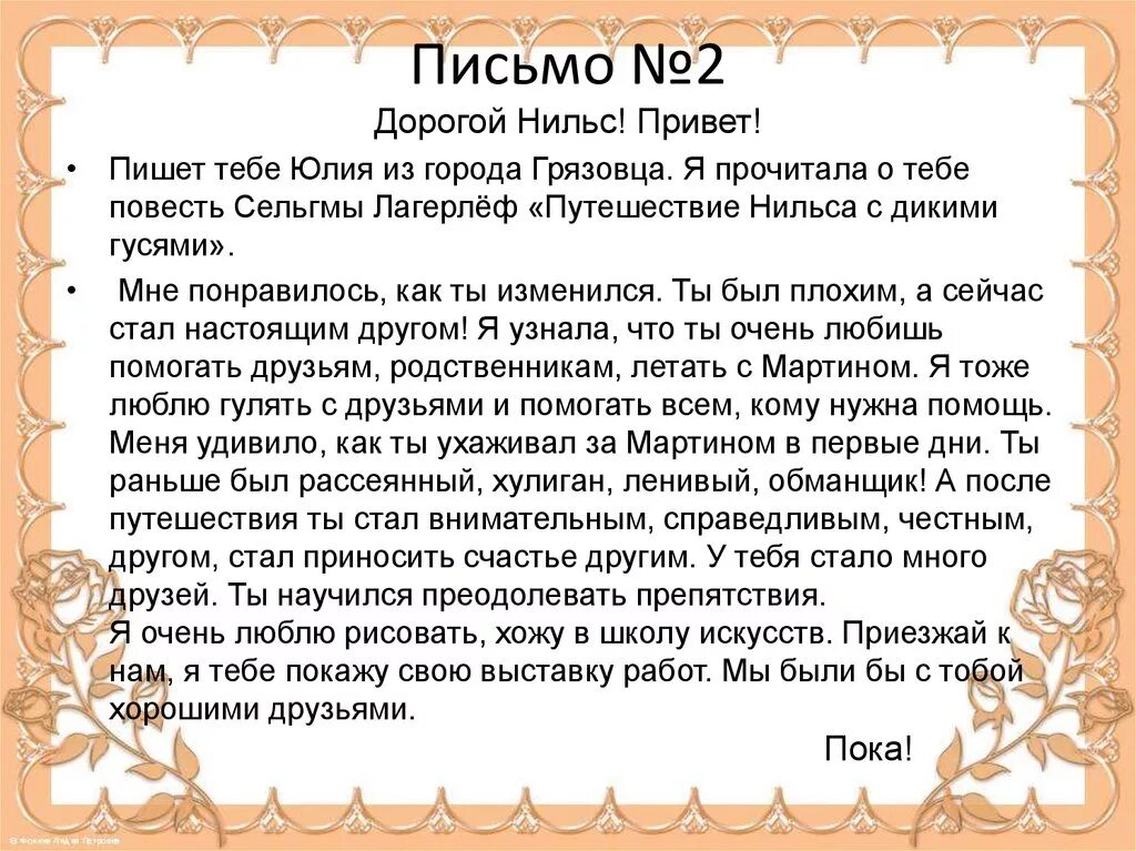 Письмо главным героем произведения. Письмо литературному герою. Сочинение письмо литературному герою. Письмо летеротуратурнаму гирою.. Письмо персонажу.