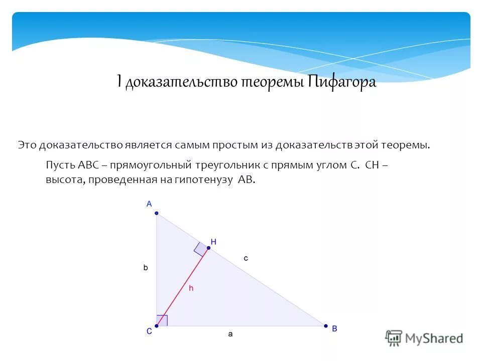 Теорема пифагора история