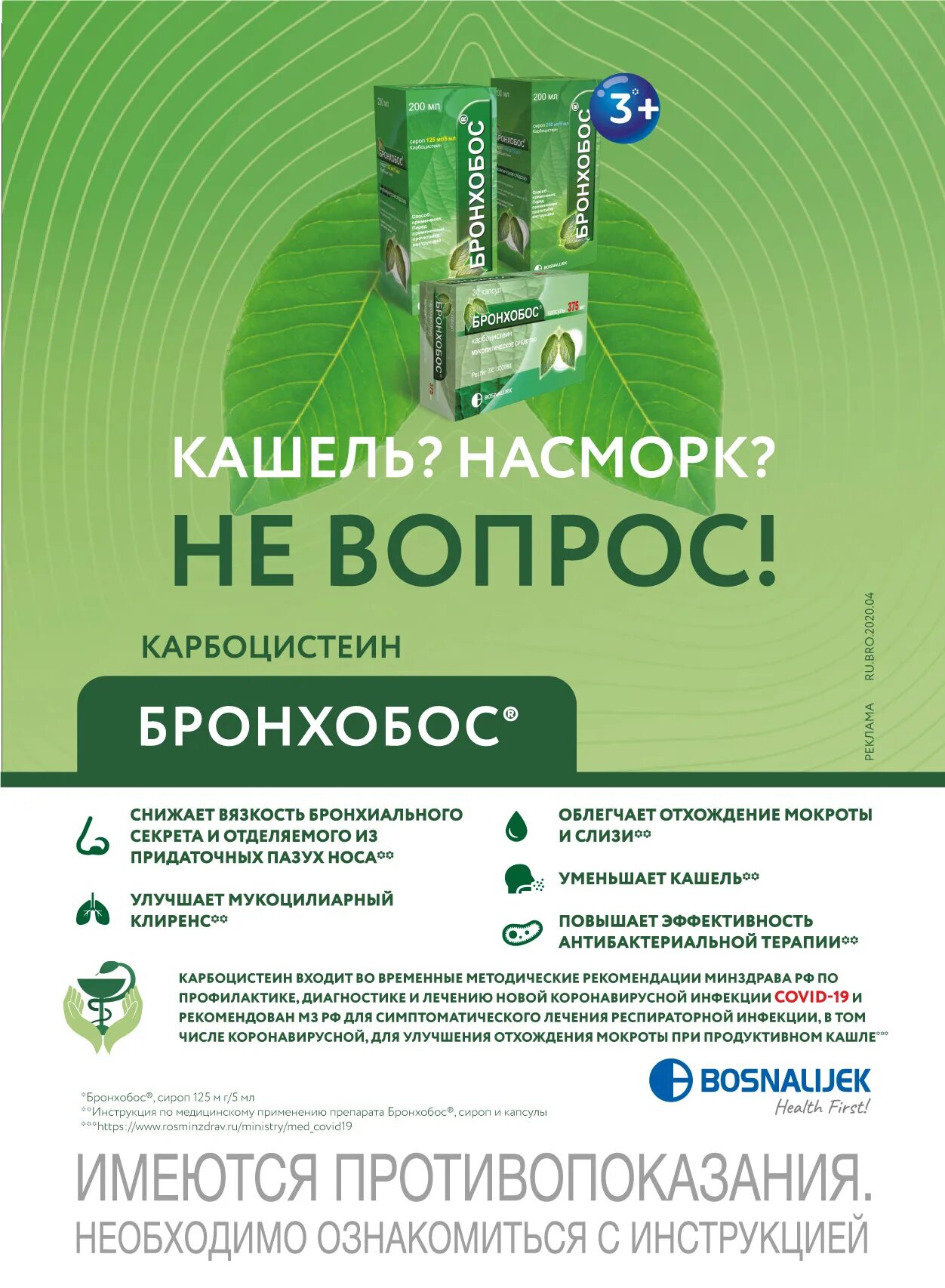 Бронхобос от чего. Бронхобос капли. бронхобос цена. бронхобос детский инструкция. бронхобос таблетки инструкция по применению.