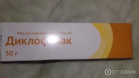 Диклофенак 5 процентов