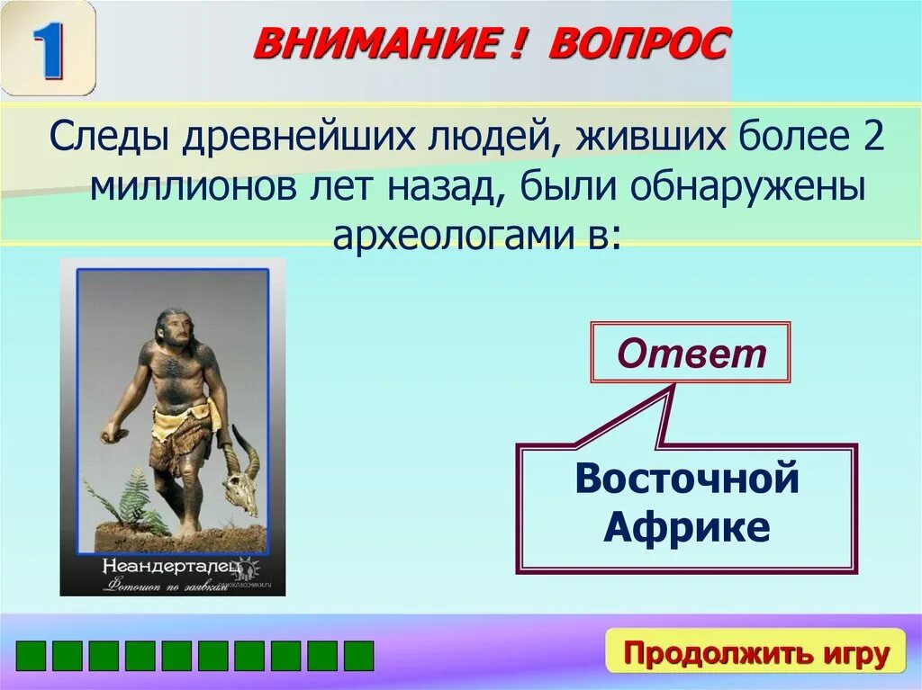 История 5 класс каковы. Вопросы про древних людей. Вопросы по древнему миру. Вопросы про древний мир.