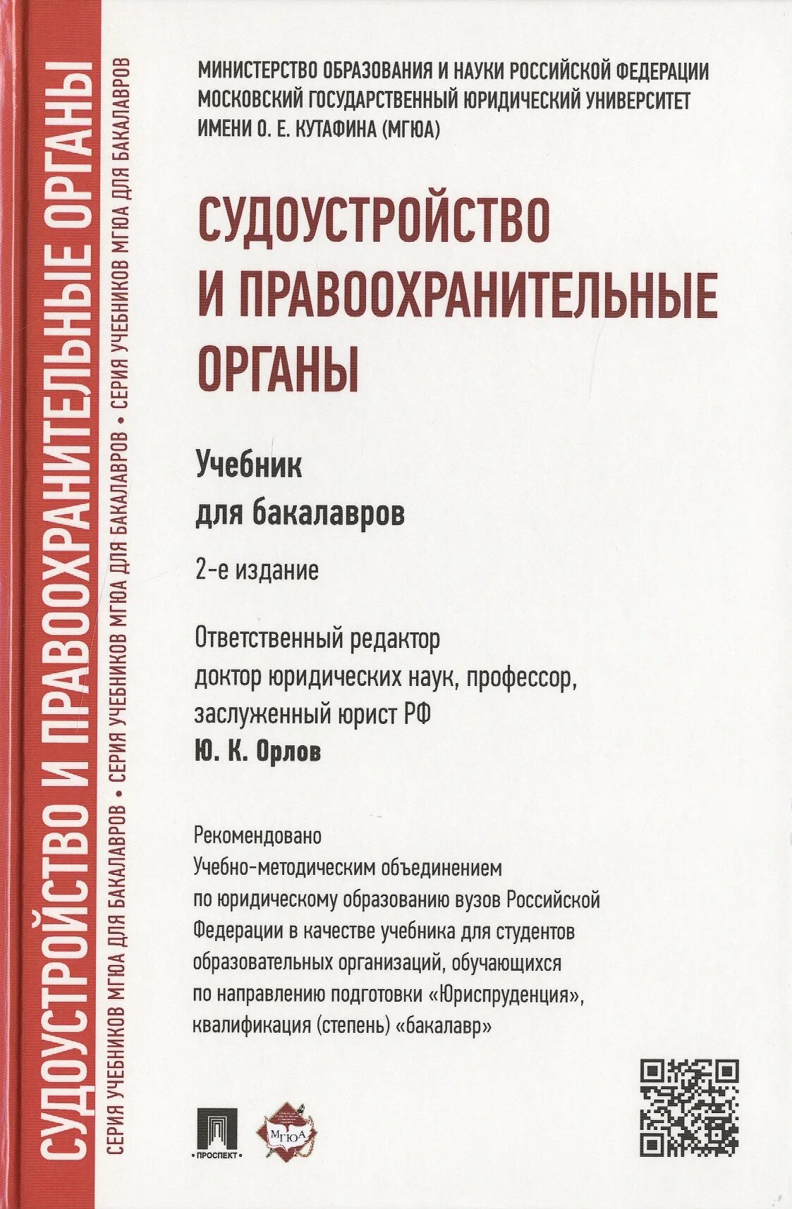 Головко л в уголовный процесс