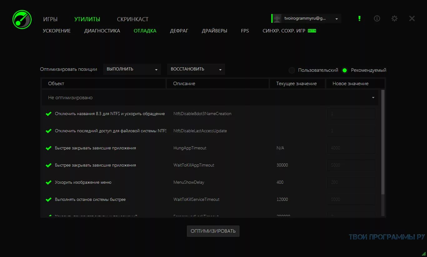 Razer game booster. Razer оптимизация игр. мышь razer game booster. ускоритель игр на пк windows 10. game booster windows 10.