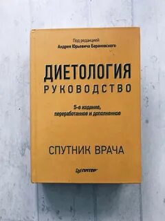 Книги по нутрициологии