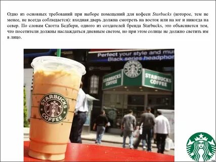 Starbuck перевод