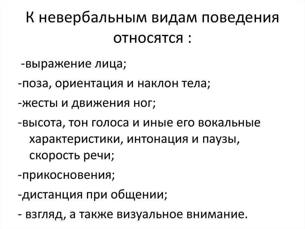 К неречевому общению относится обществознание 6