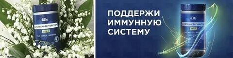 Трансфер фактор плюс
