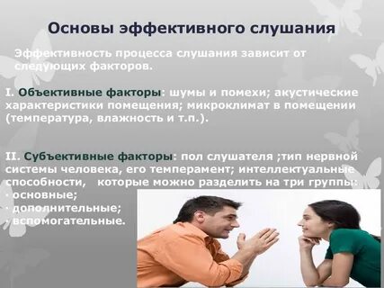 Приемы эффективного внимания