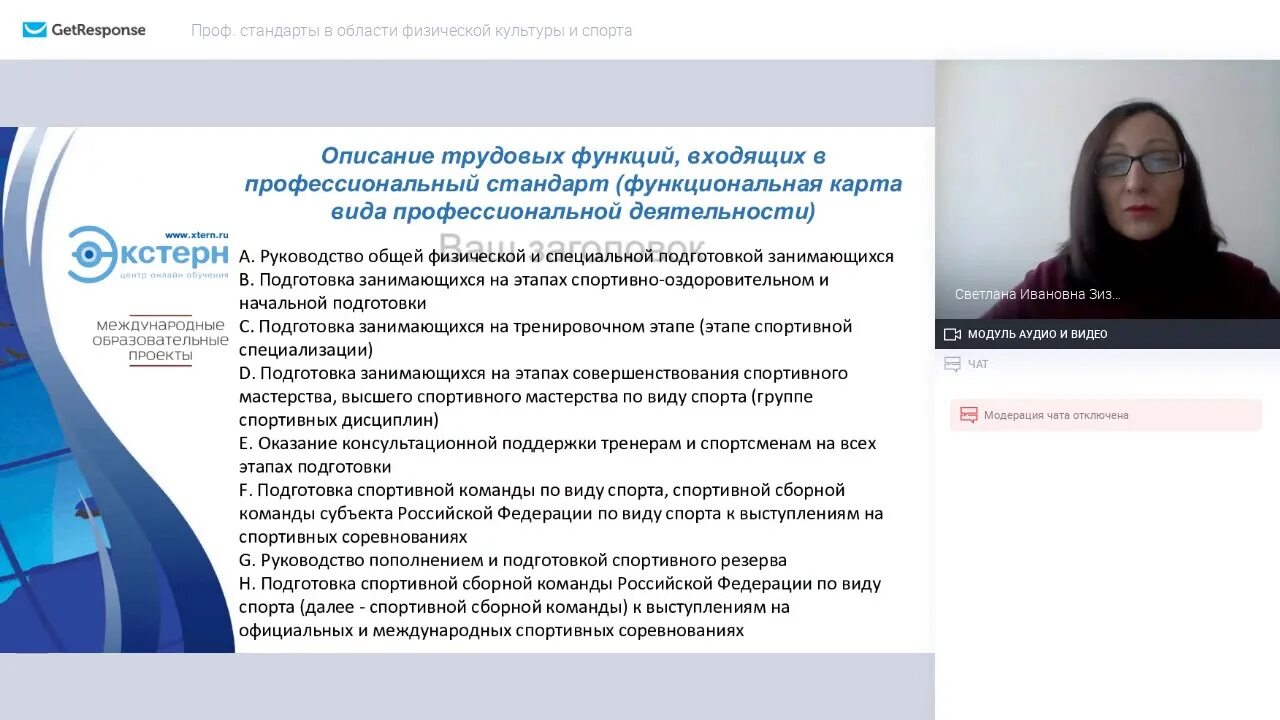 профессиональные стандарты спортсмен. профстандарт инструктор-методист. профессиональный стандарт в области физической культуры. профессиональный стандарт. профессиональные стандарты спорт.