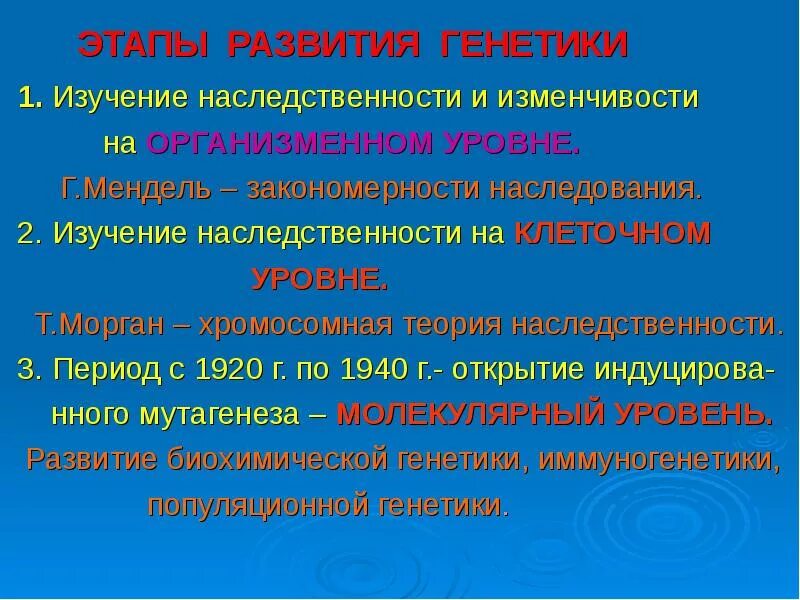 Ген генотип наследственность. Три этапа развития генетики. Генетика этапы развития генетики. Первый этап развития генетики человека. Этапы изучения наследственности таблица.