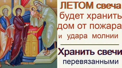 Вода на сретение