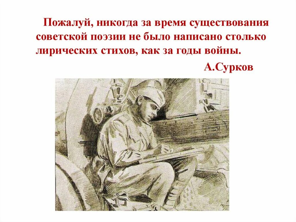 Роль поэзии в годы войны. Поэзия военных лет. Поэзия войны презентация. Поэзия Военная тема. Поэзия Великой Отечественной войны презентация.