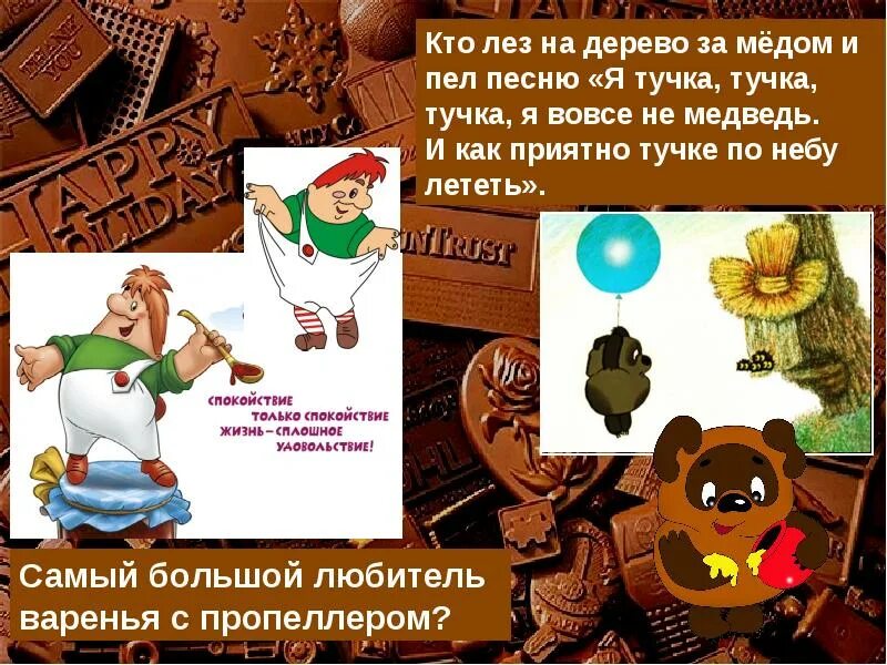 Я тучка тучка песенка. Я тучка тучка тучка я вовсе не медведь. Винни пух неправильные пчелы. Стих я тучка тучка тучка. Я тучка тучка песенка.