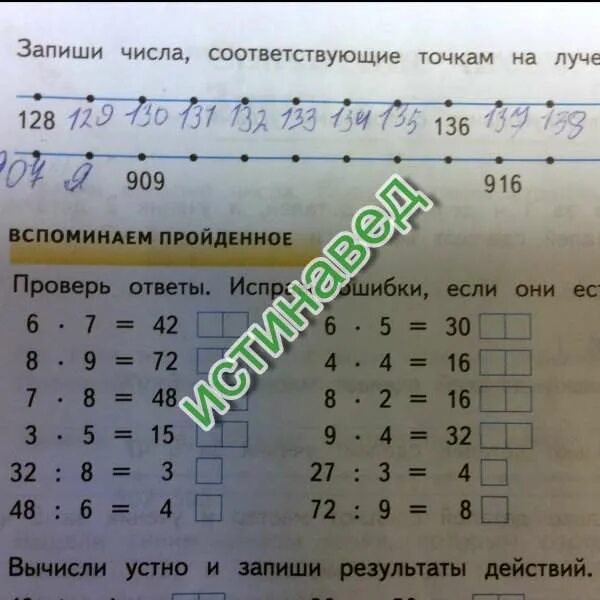 Проверь ответы исправь ошибки. Запиши результаты действий. запищи резултаыдеиствий. запишите результаты. проверьте ответы и исправьте ошибки если они есть.