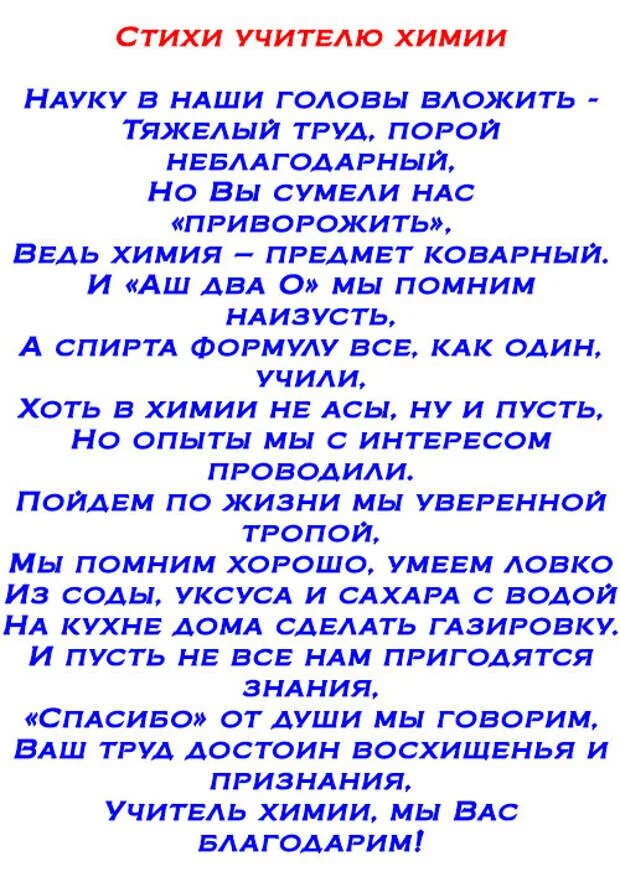 Ответное слово детей учителю. Стих учителю на выпускной. Стихи на последний звонок 11. Шуточные поздравления на выпускной. Стихи учителям предметникам на выпускной 9 класс.