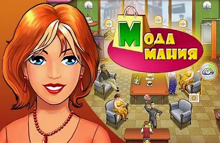 Holiday mania. Мода Мания игра. Игра модница алавар. Игра Мания причесок. Мания горбачёва кухня.