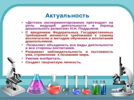 Самообразование детское экспериментирование