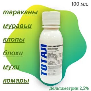 Тотал от клопов