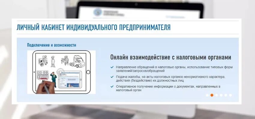 Как сделать ип через личный кабинет. Личный кабинет ИП. Личный кабинет индивидуального предпринимателя. Личный кабинет налогоплательщика ИП. ЛК ИП личный кабинет налогоплательщика.
